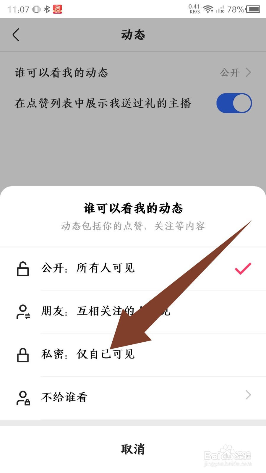 《快手》怎么设置动态仅自己可见