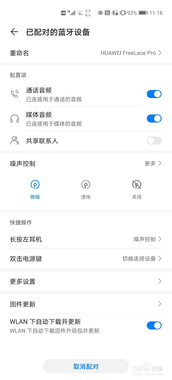 华为FreeLace Pro怎么开启和设置降噪功能？