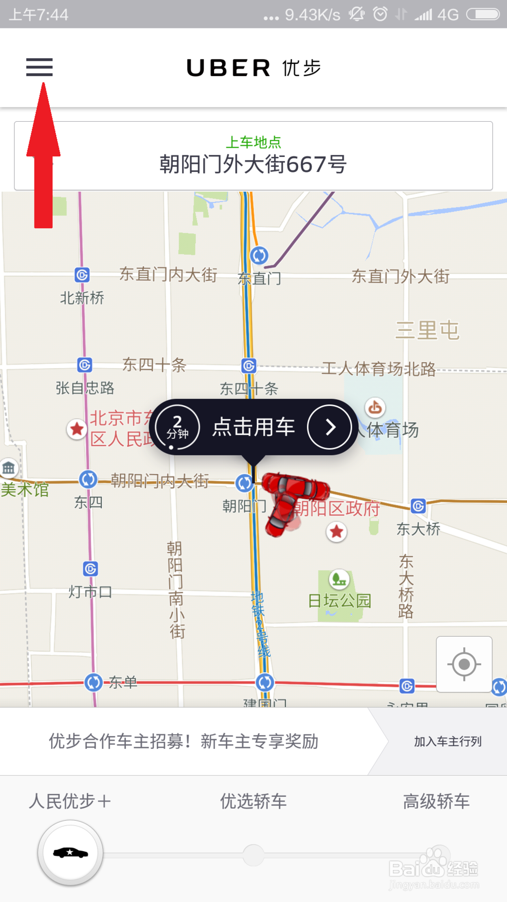 优步新用户2016年最新官方优惠怎么获得？