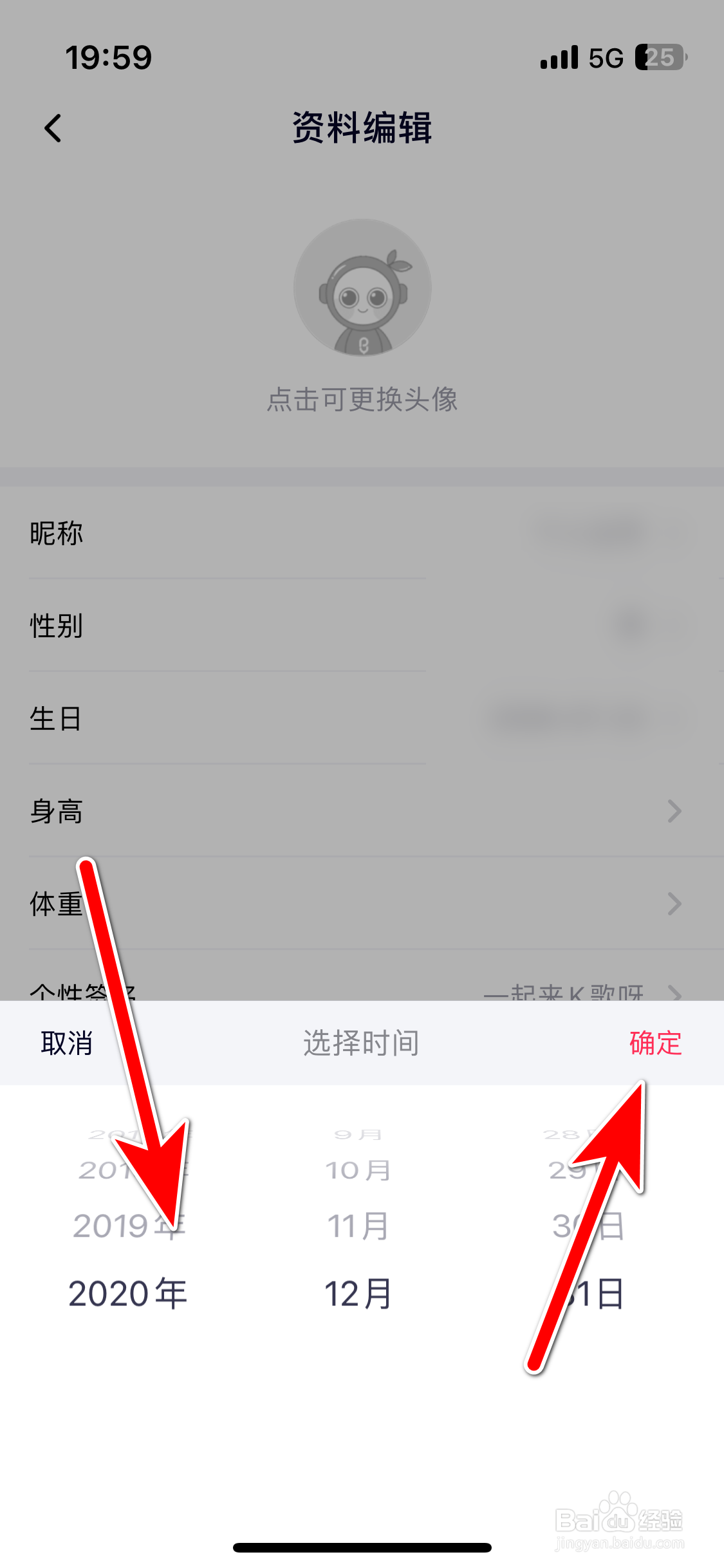 洋洋语音如何设置个人生日时间