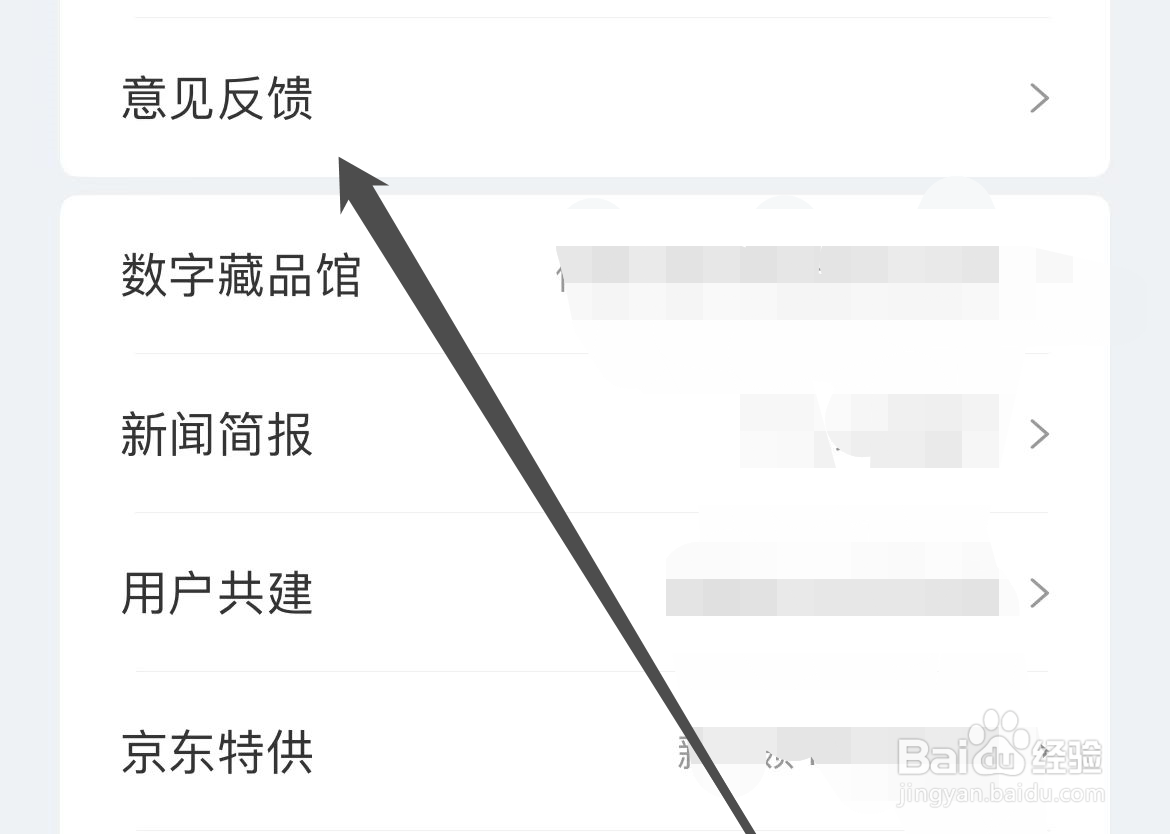 网易新闻如何找到意见反馈