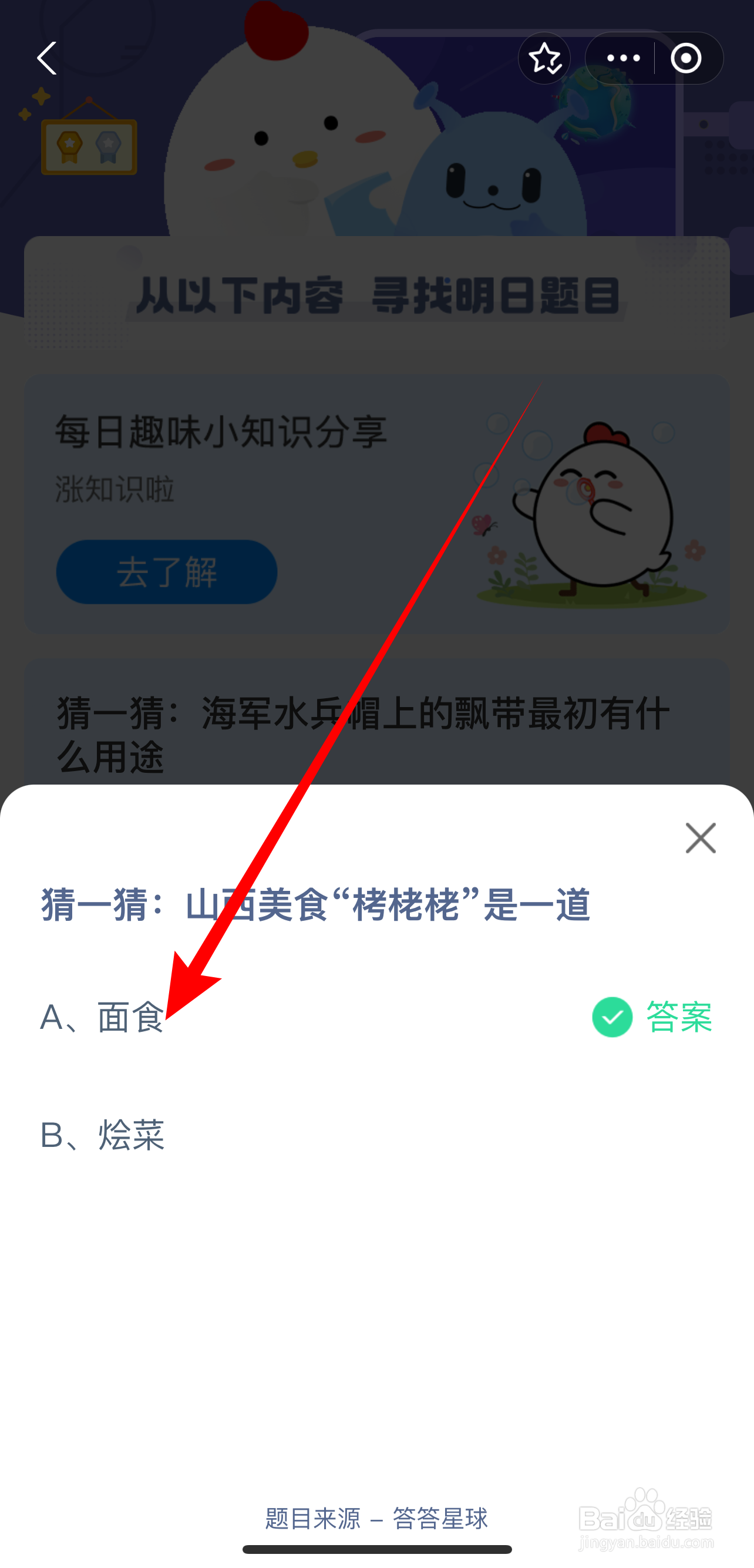 2024.7.19蚂蚁庄园：山西美食“栲栳栳”是一道