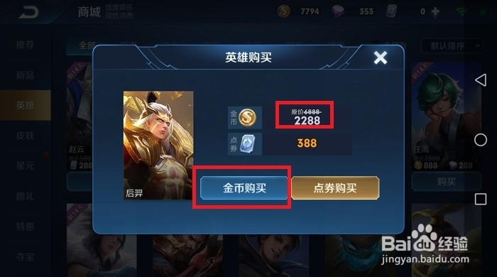 王者荣耀如何购买新英雄和皮肤