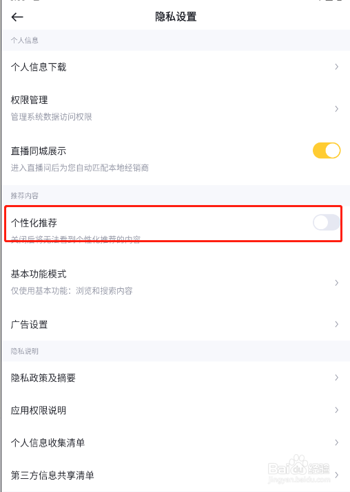怎样关闭懂车帝app的个性化推荐