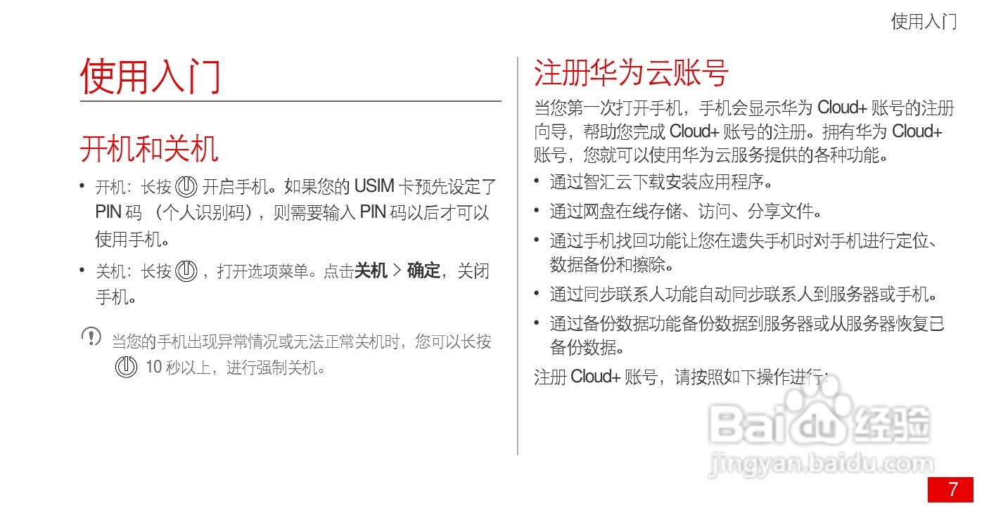 华为 Ascend P1(HUAWEI U9200)手机说明书:[1]