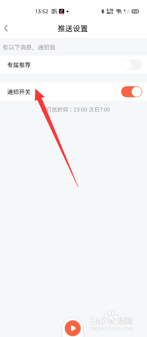 喜马拉雅怎么关闭通知开关
