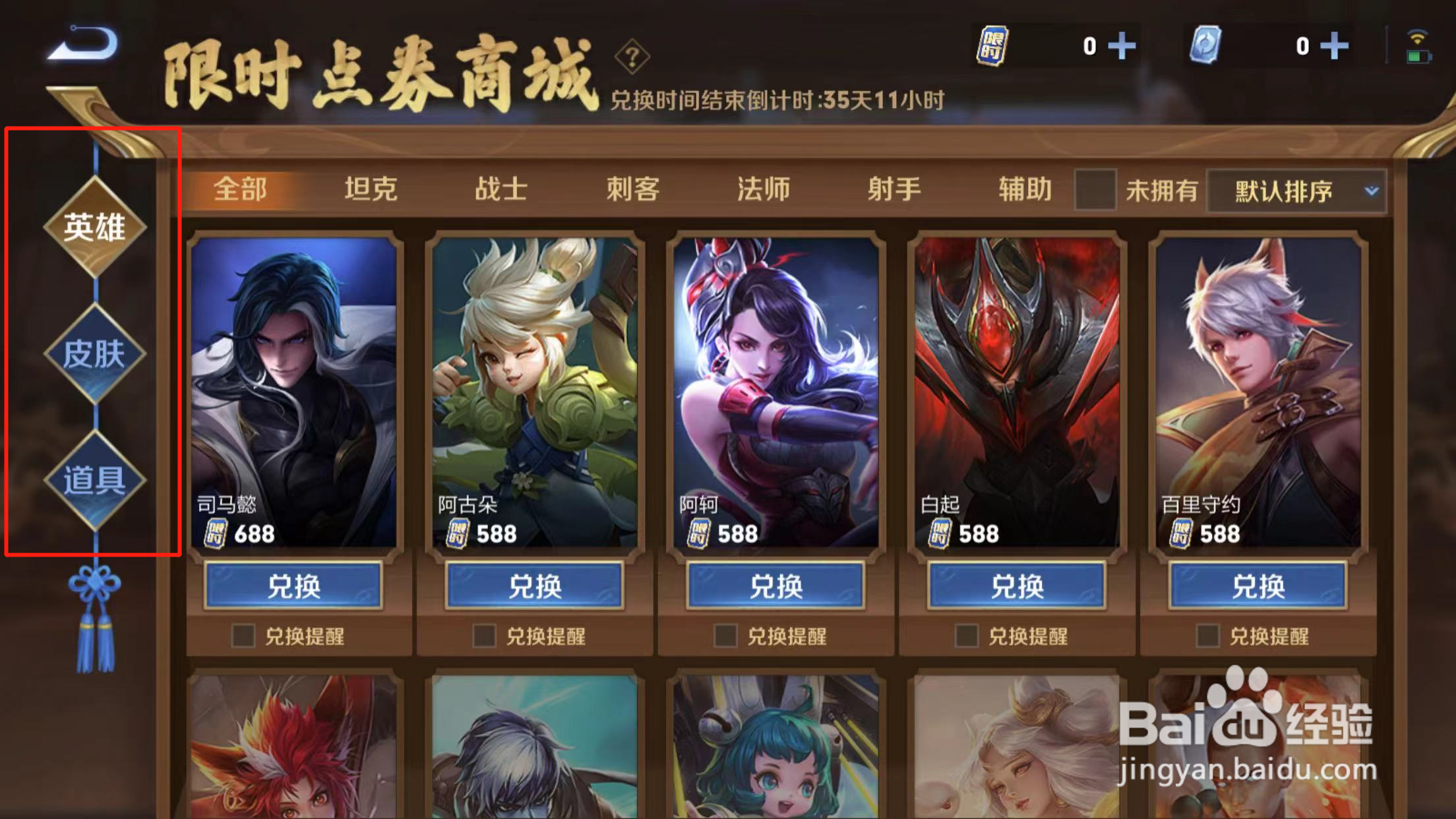 王者荣耀如何使用领取的限时点券