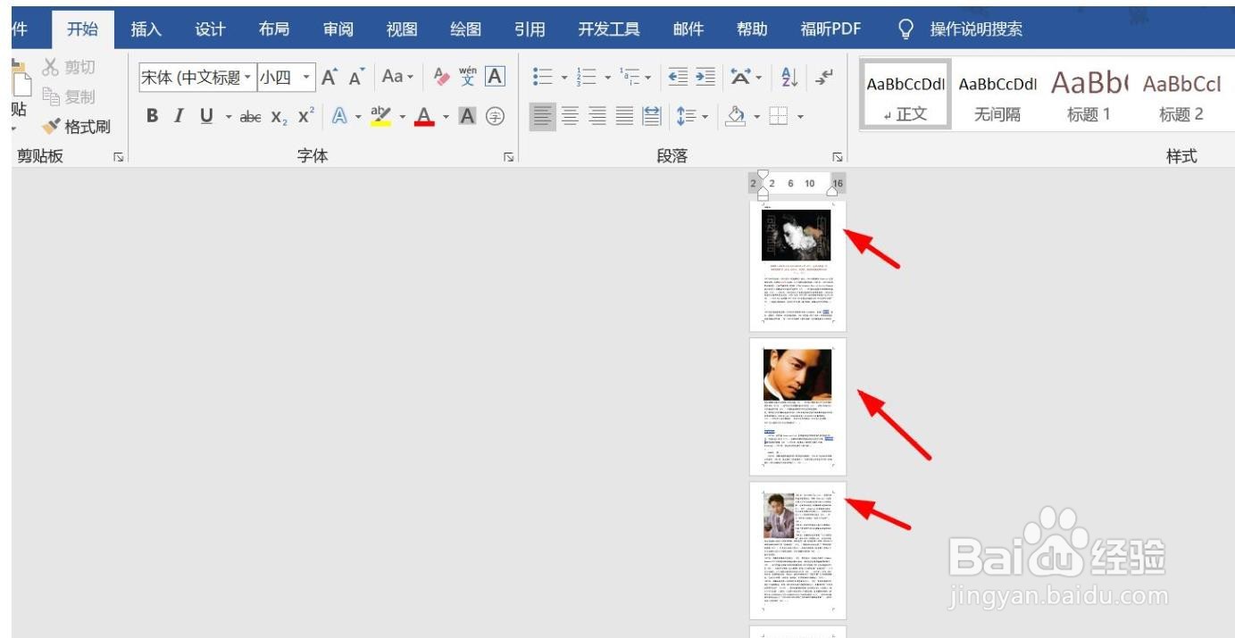word如何批量下载文档中的图片