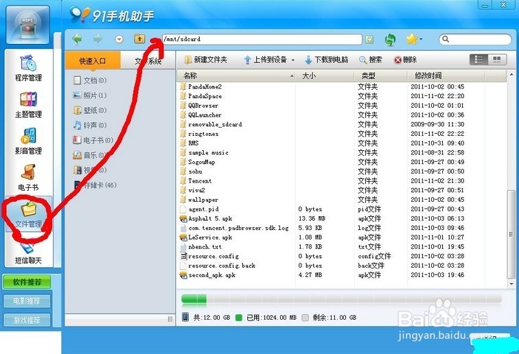 平板I Pad如何导入文件夹