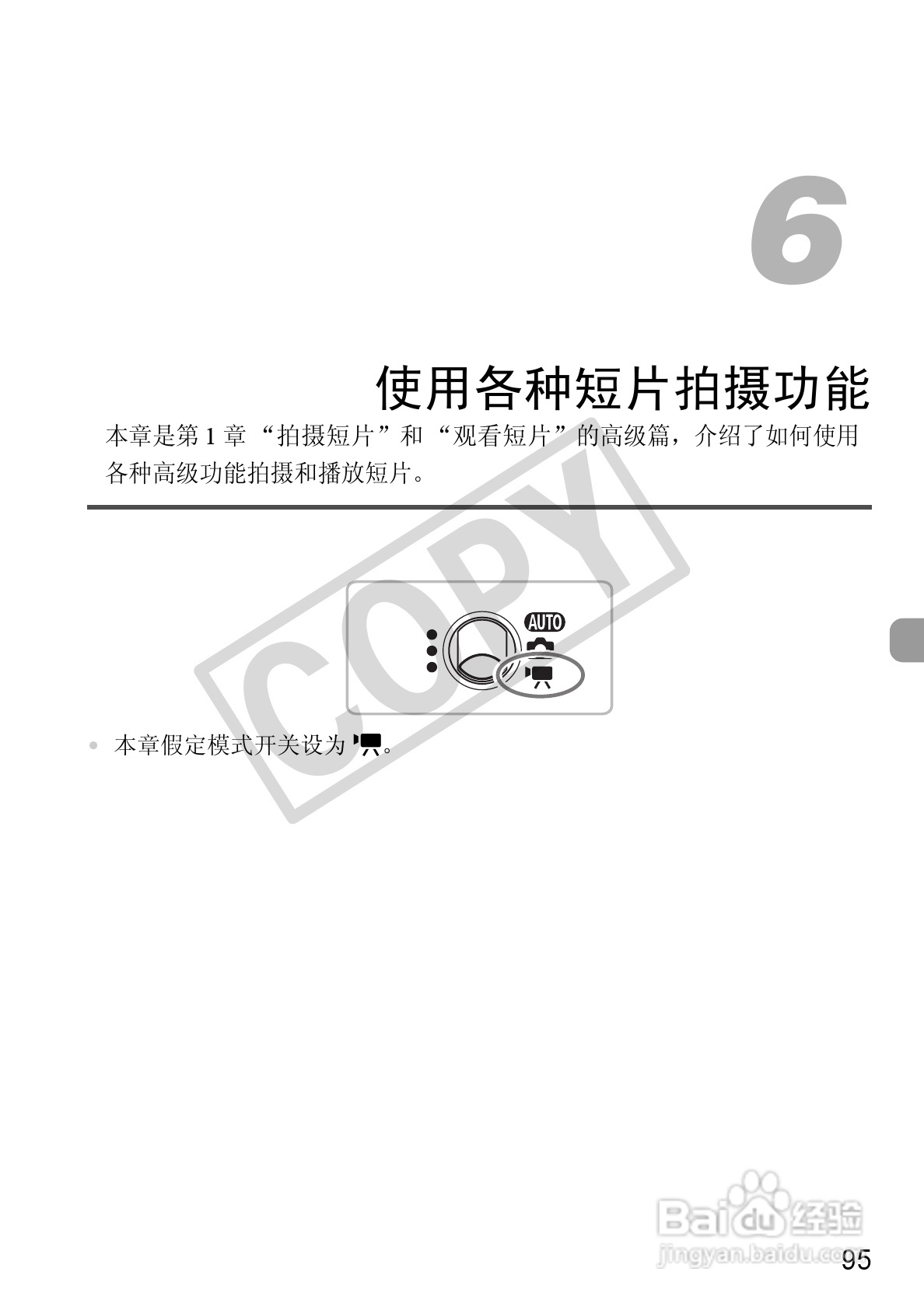 佳能DIGITAL IXUS 120 IS数码相机使用说明书:[10]
