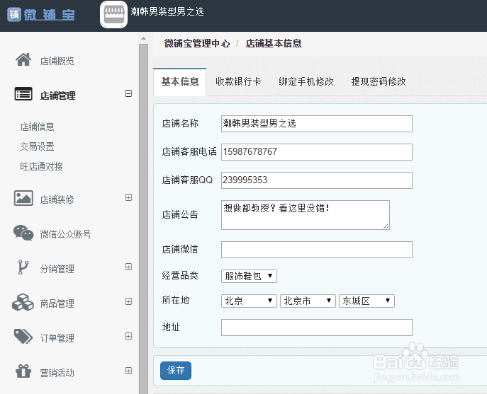 微信开微店流程