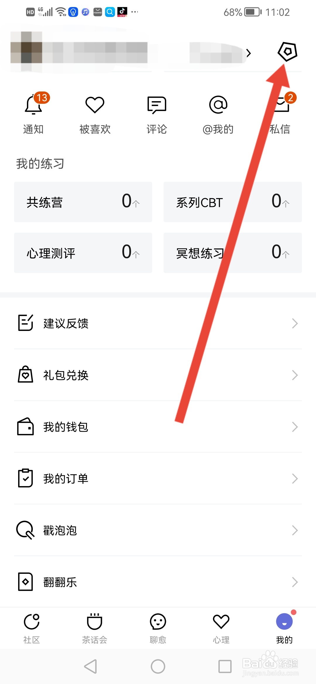 月食怎么设置匹配不被推荐给其他用户