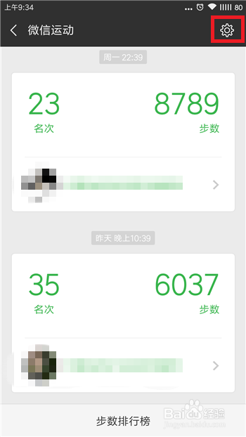微信运动怎么关闭步数,微信运动怎么关闭排行
