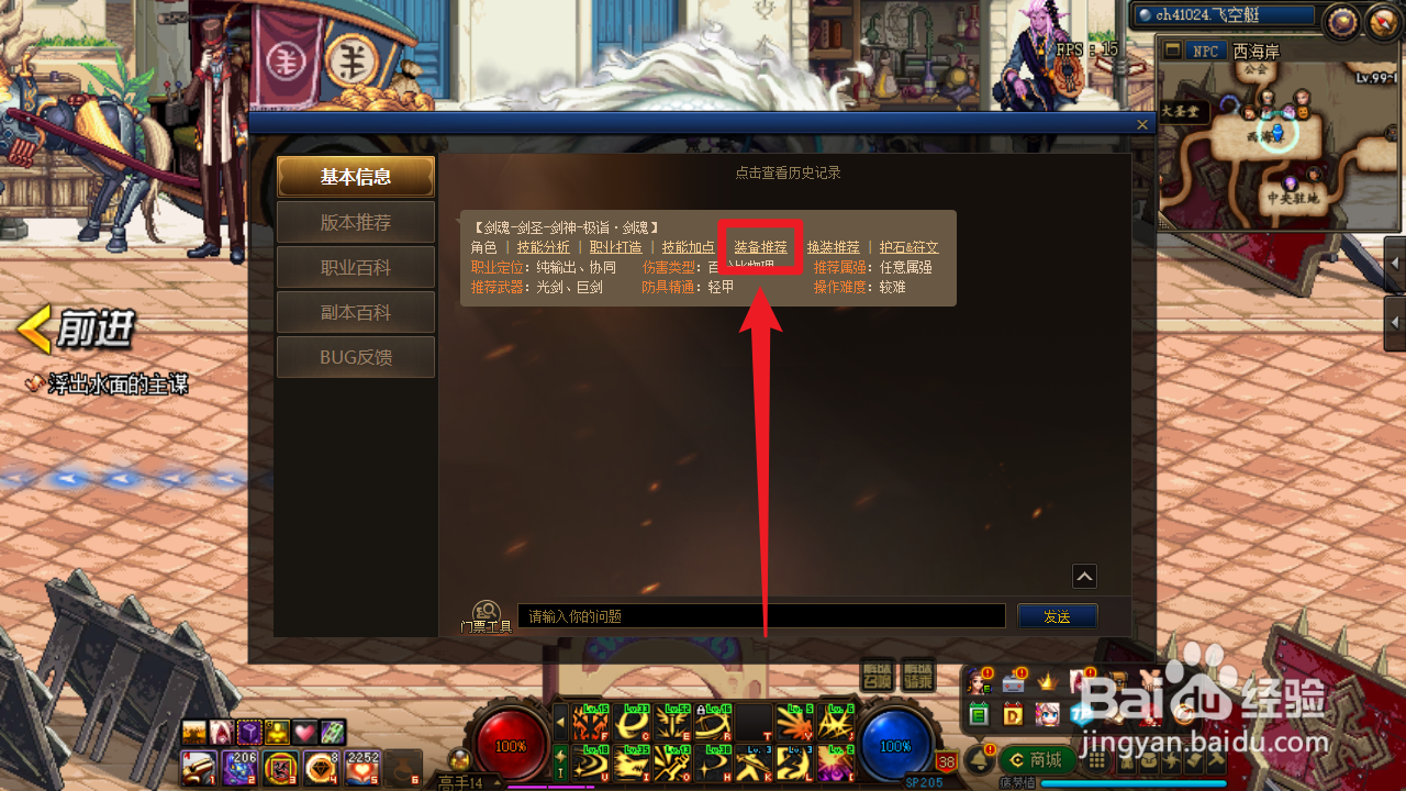 剑魂大幽魂手镯神话搭配
