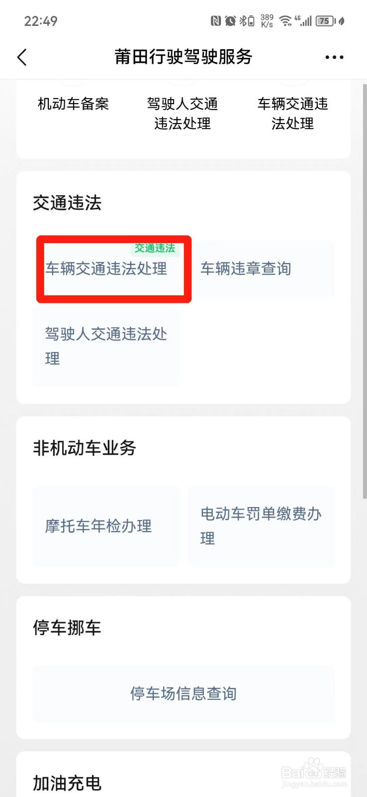 查违章可以在哪里查