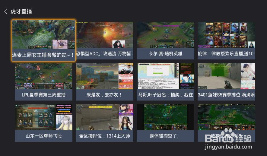 TCL电视怎么看虎牙直播？