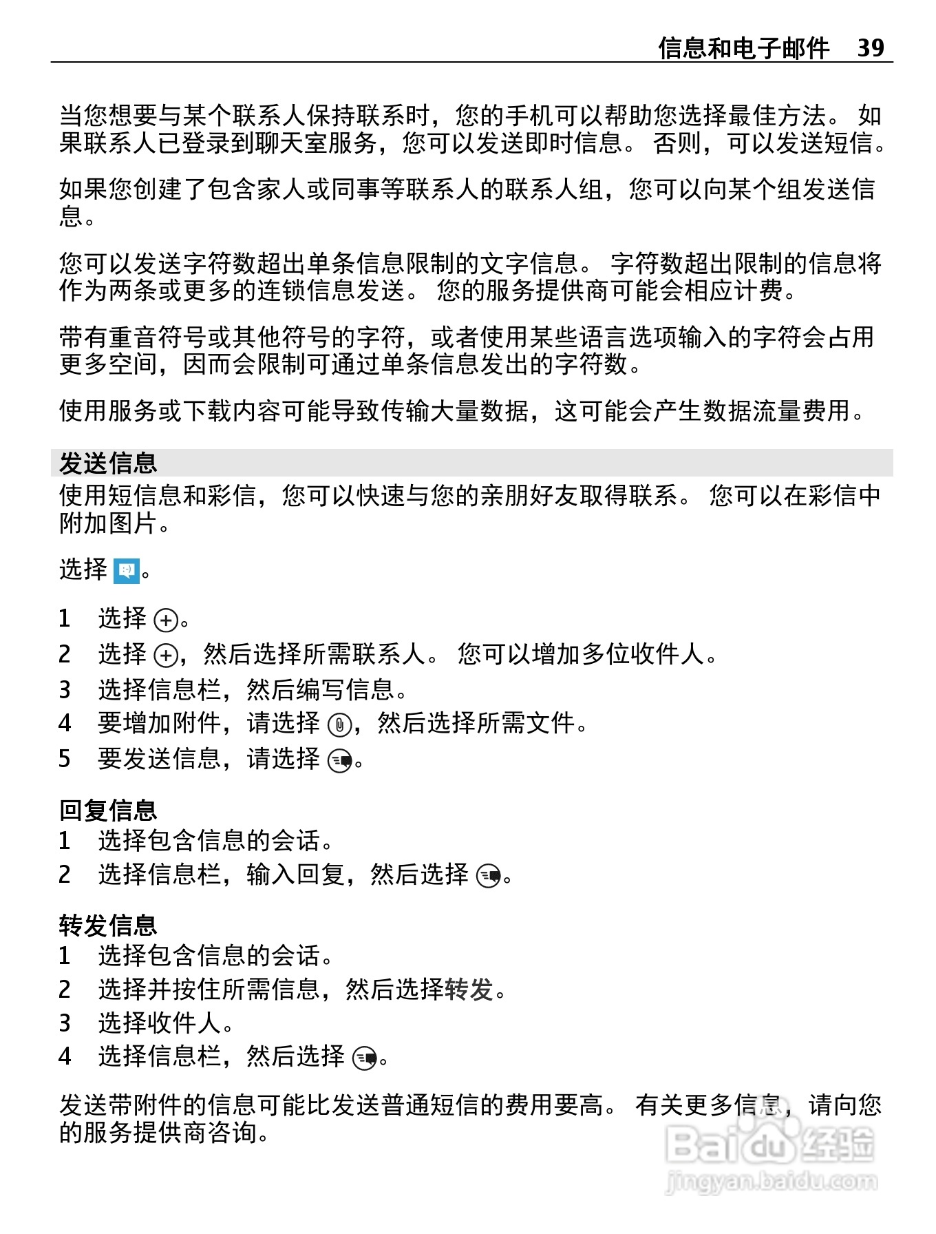 诺基亚710手机使用说明书:[4]