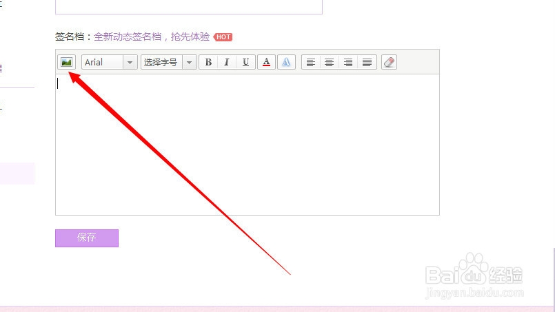 QQ空间留言板怎样设置签名档