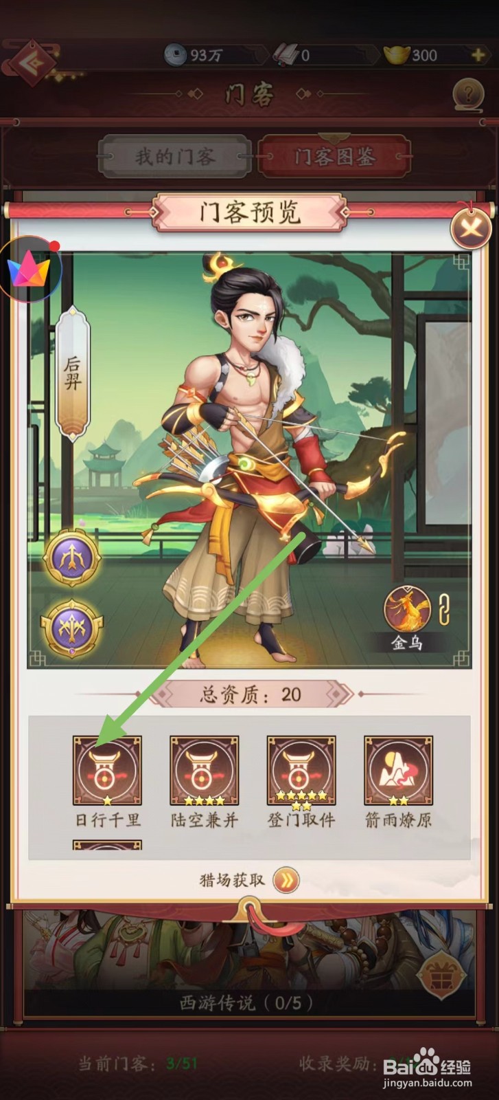我是大东家怎样查看后羿的日行千里