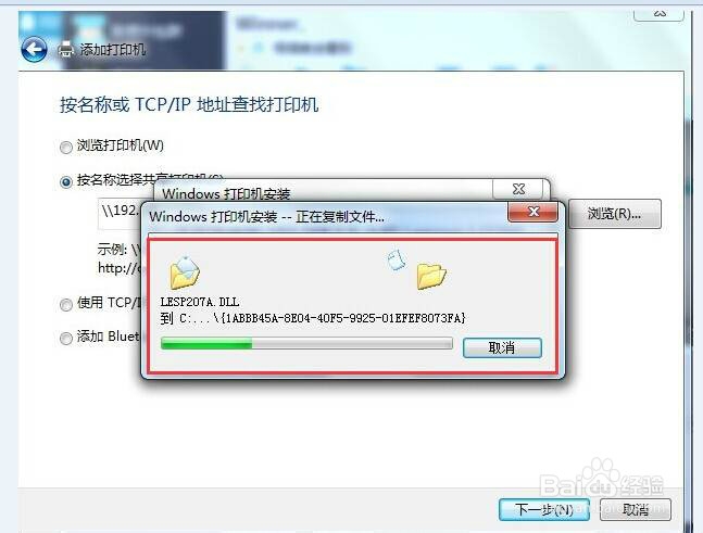 如何在Win7系统下添加网络共享打印机