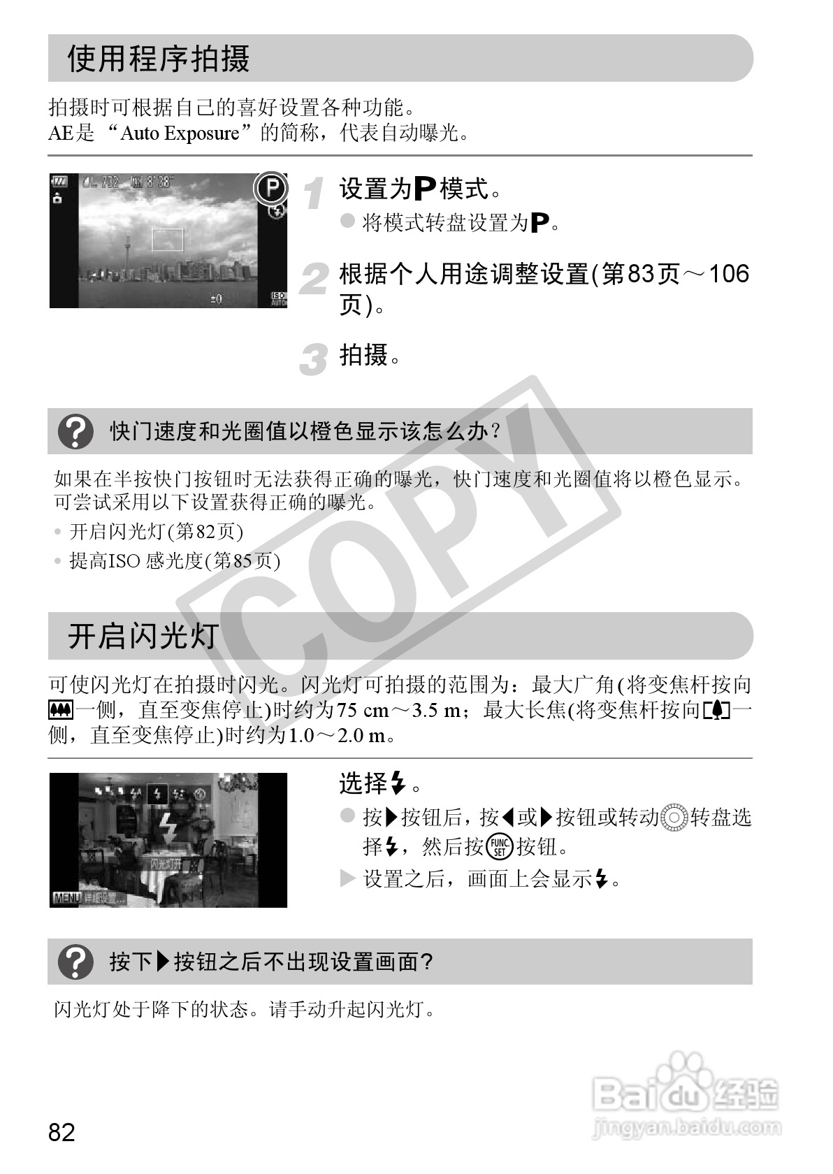 佳能PowerShot SX220 HS数码相机使用说明书:[9]