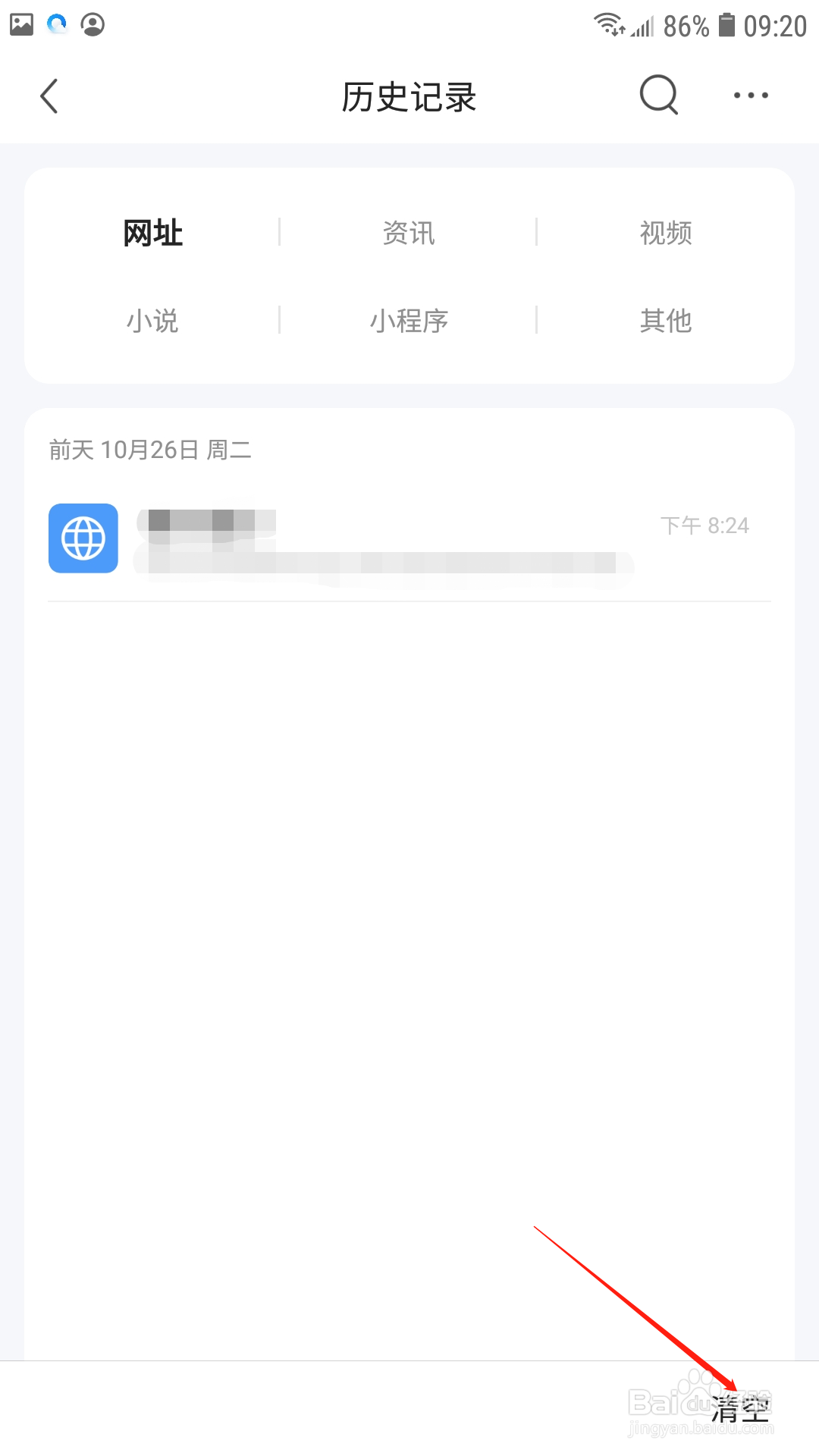 QQ浏览器怎么清除历史记录