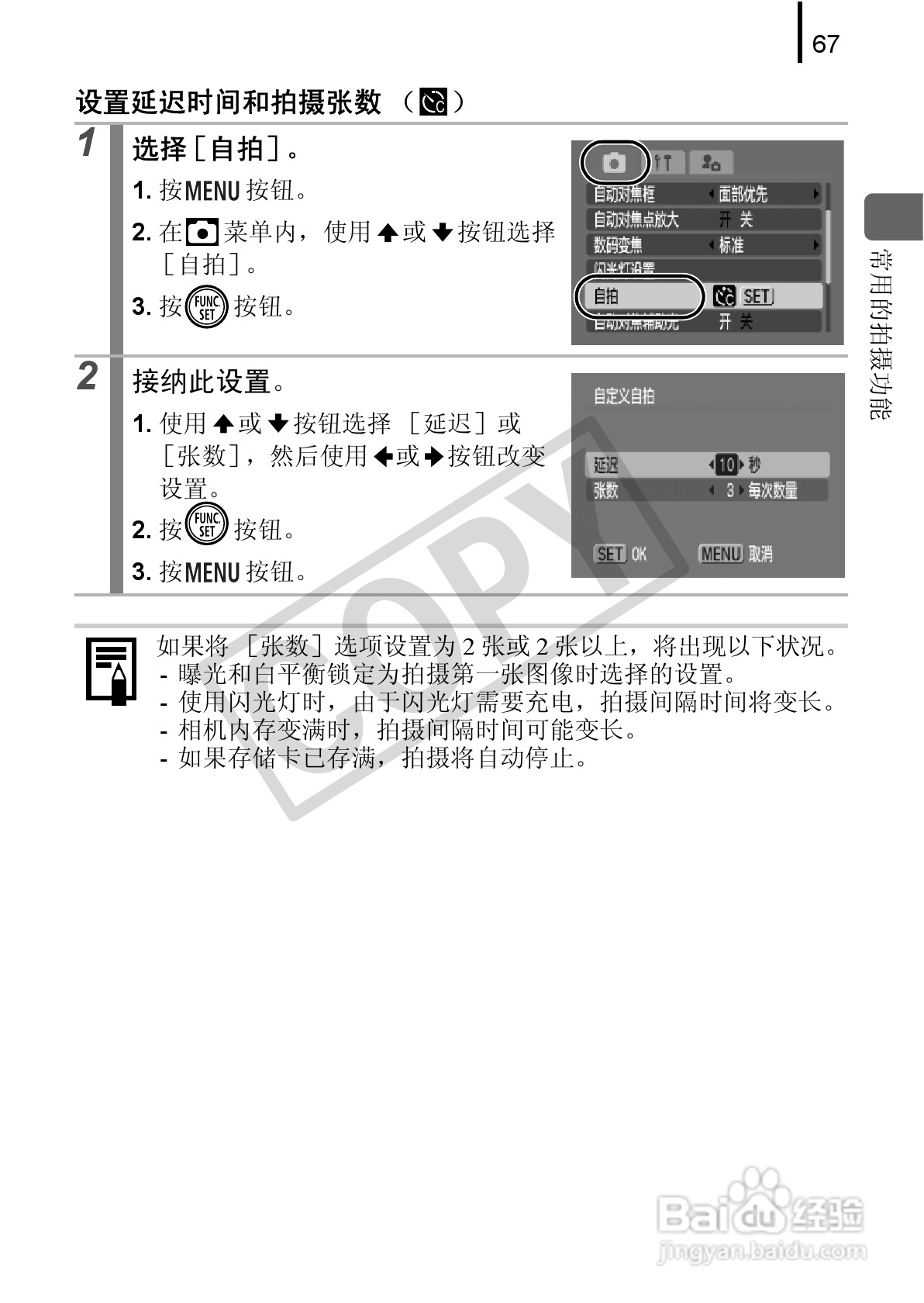 佳能DIGITAL IXUS 90 IS数码相机使用说明书:[7]