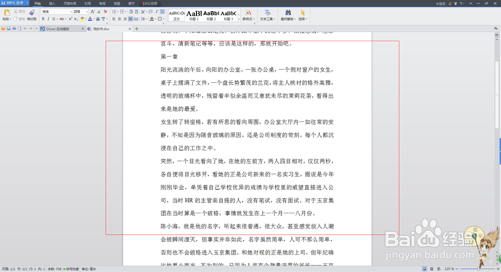 word文档如何快速删除重复的词语
