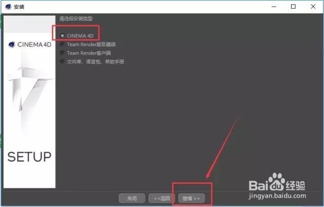 影视制作后期软件CINEMA 4D 系列版本如何安装
