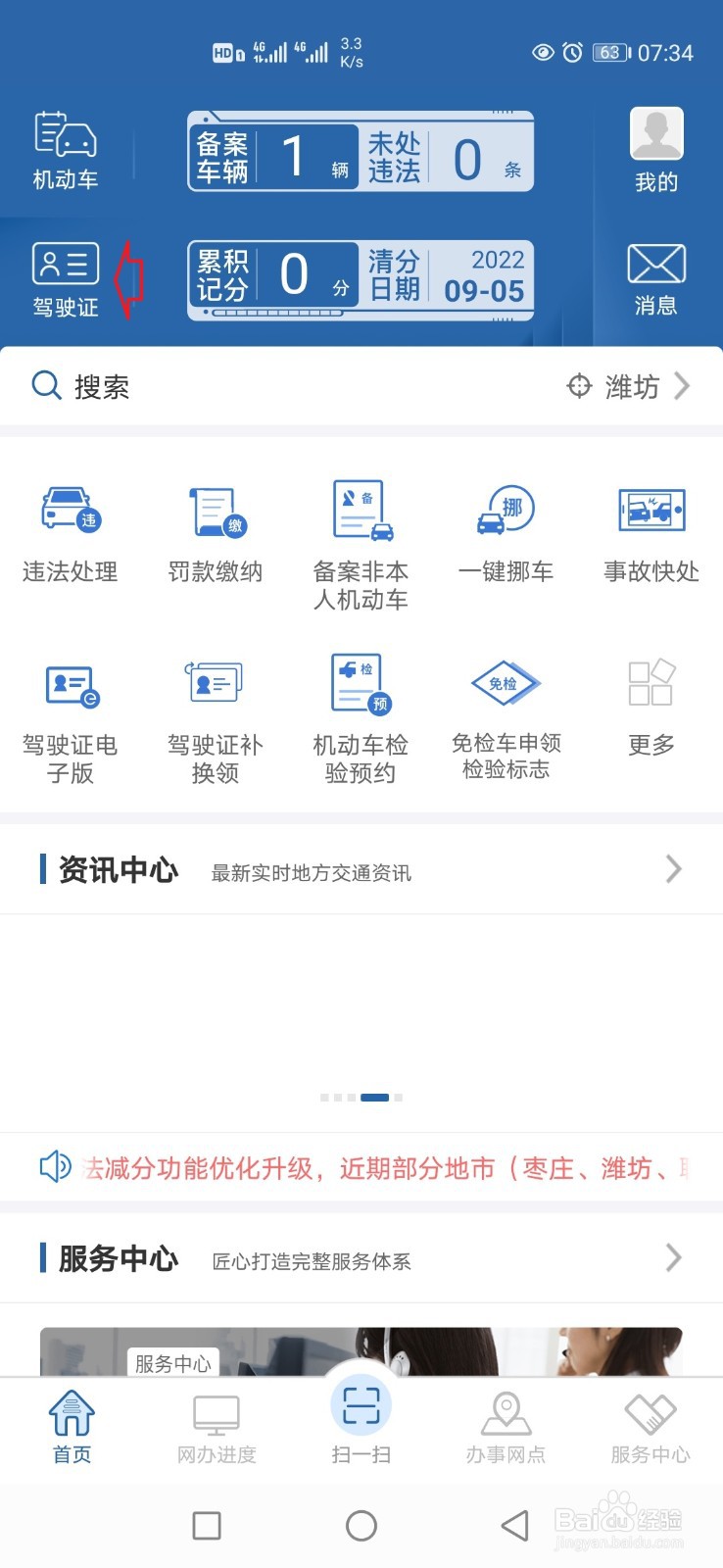 怎样申领电子驾驶证