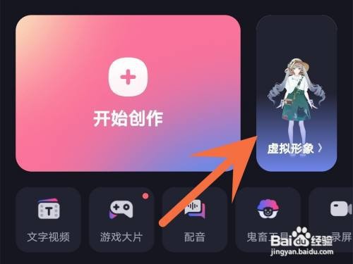 必剪新的虚拟形象如何创建