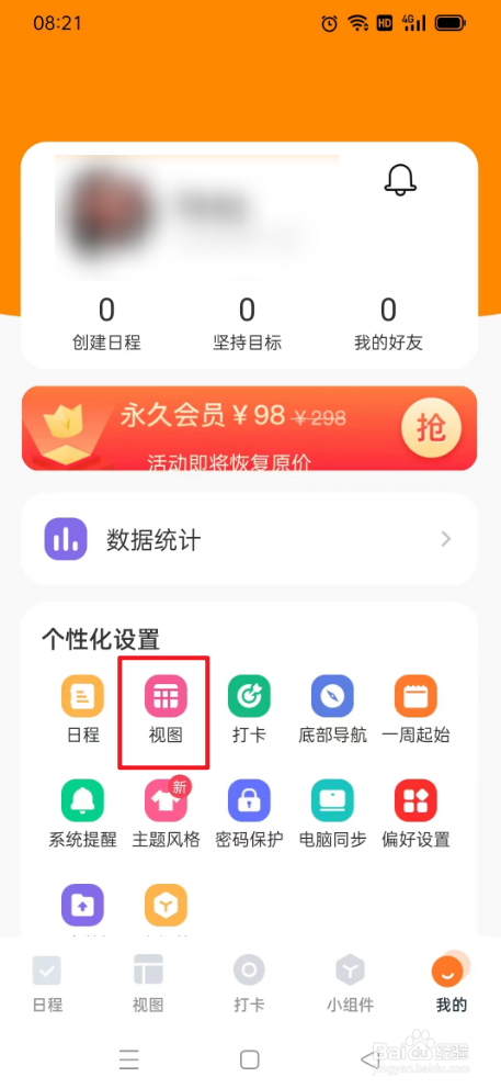 指尖时光如何显示日程