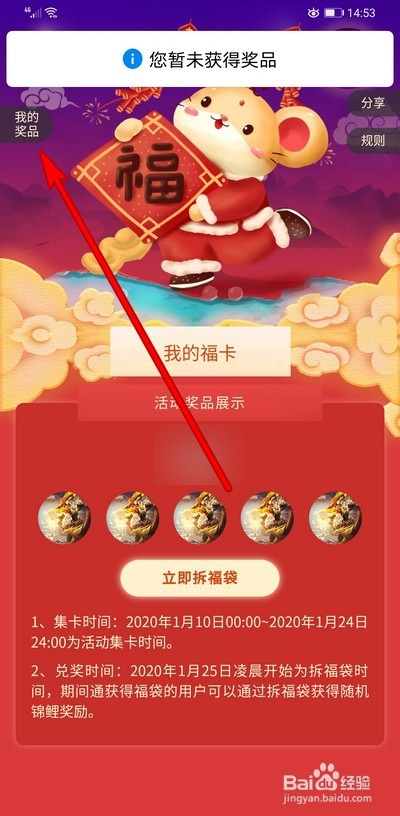 手机qq2020鼠年集福卡活动怎么打开