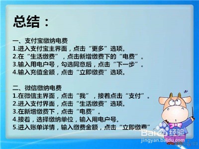 网上怎么缴纳电费？