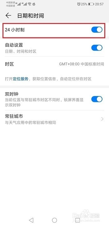 华为手机怎么设置时间24小时制