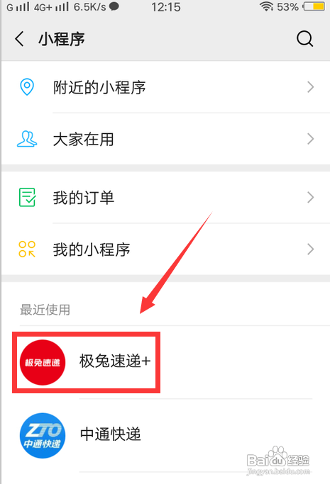 极兔速递怎么查不到