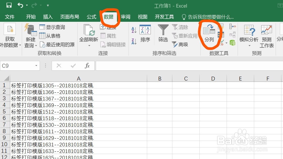 如何使用excel中的分列功能