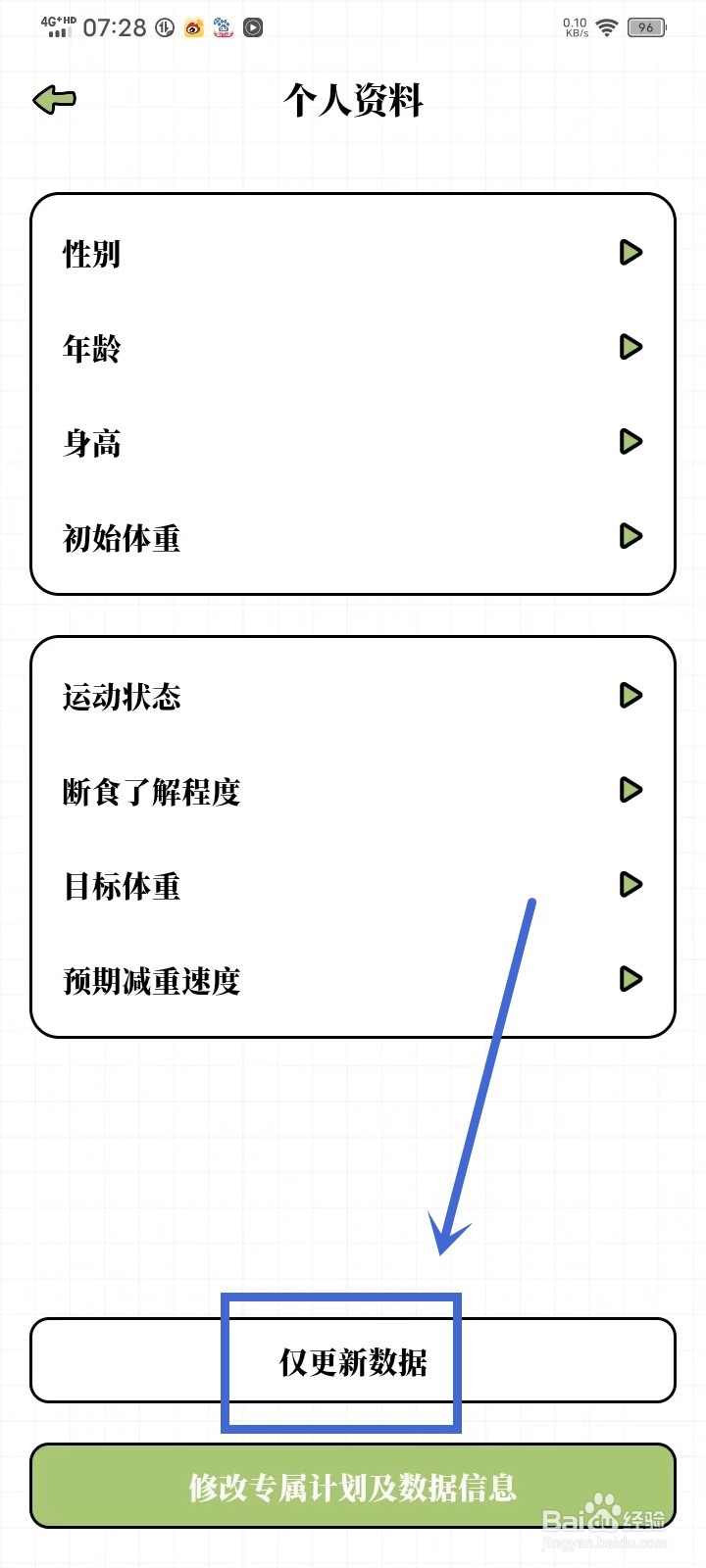 每日减脂app怎么更新数据