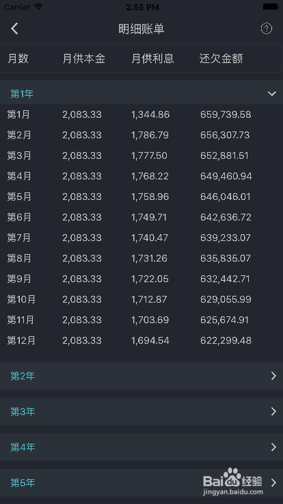 房贷利息怎么计算？