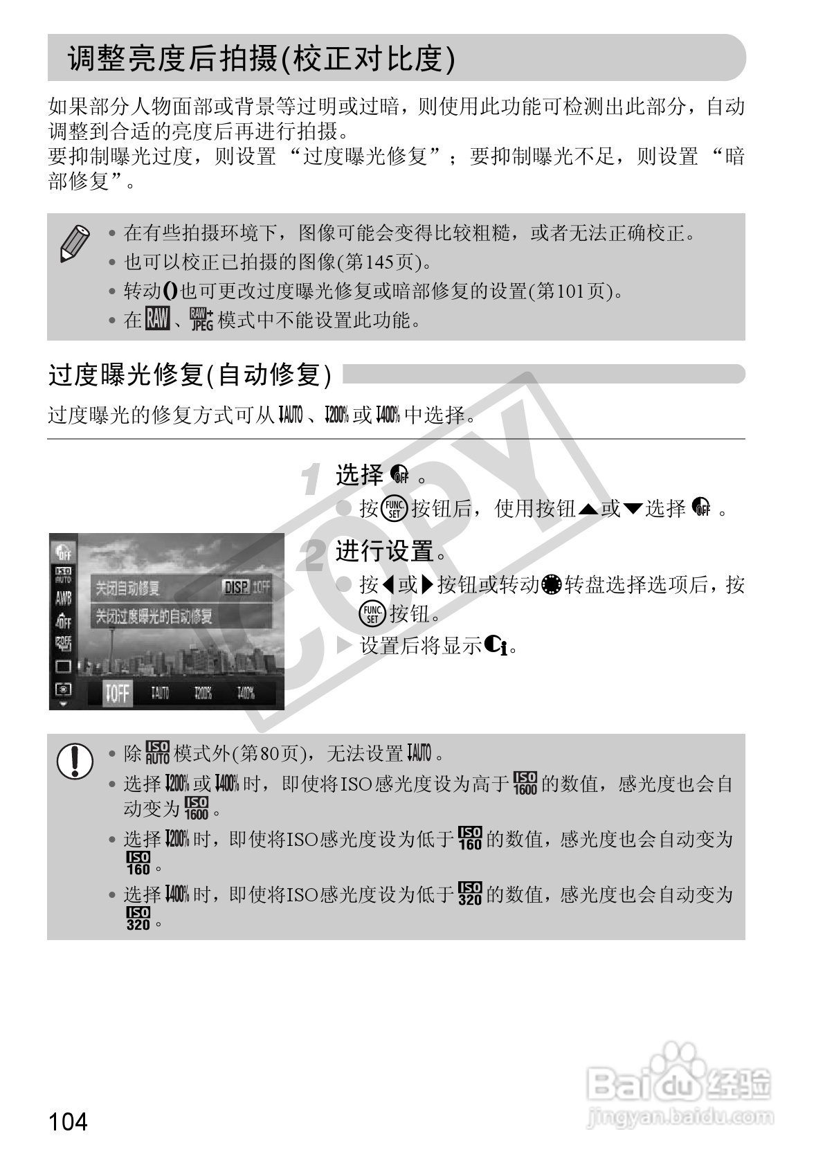 佳能PowerShot S95数码相机使用说明书:[11]