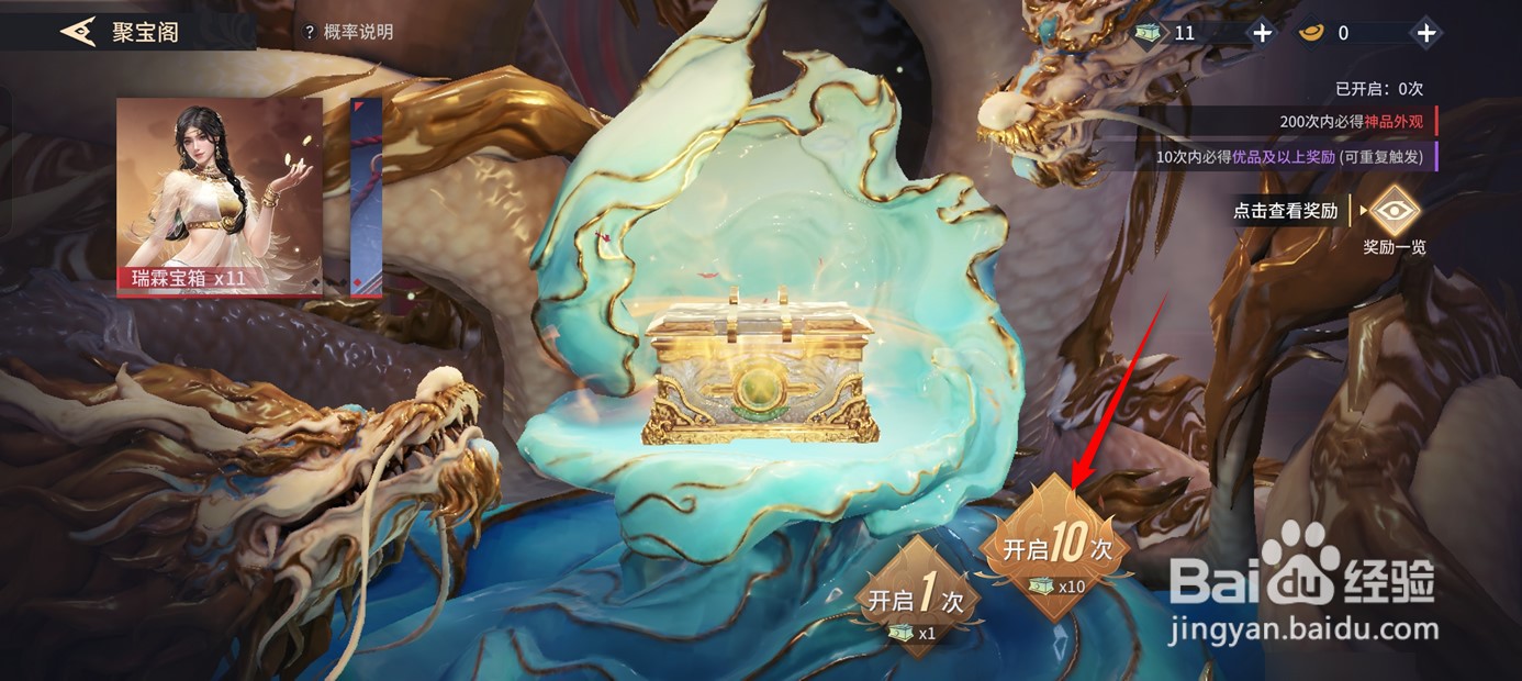 永劫无间怎么开瑞霖宝箱