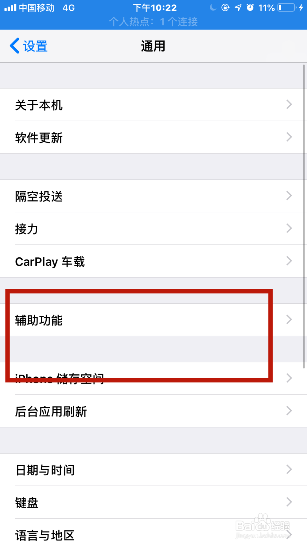 iPhone如何更改字体显示