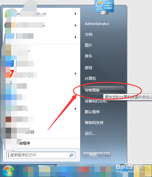 <b>win7系统怎么卸载程序</b>