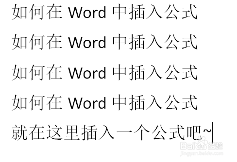 如何在word中添加数学公式