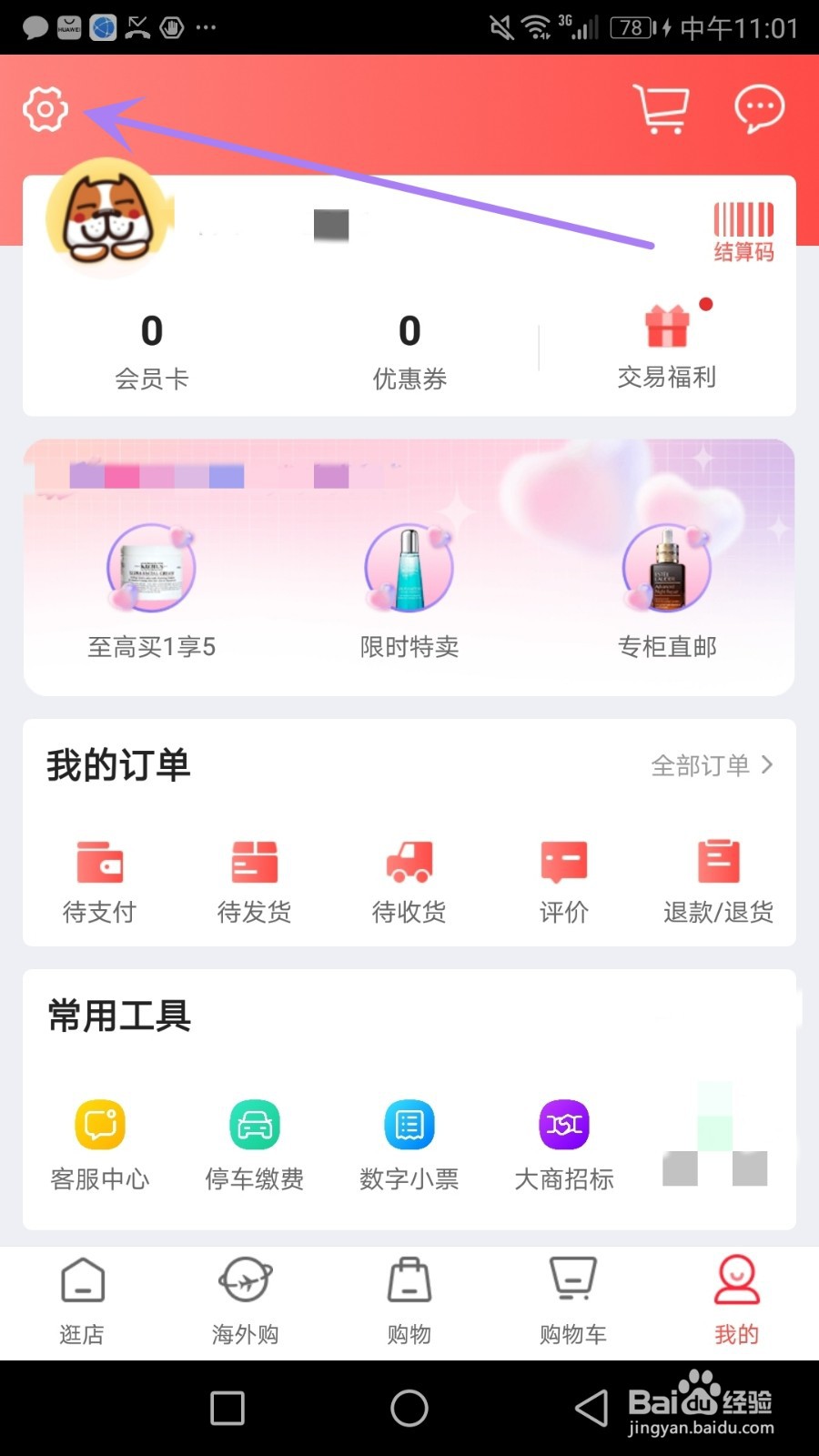 怎么设置大商天狗头像