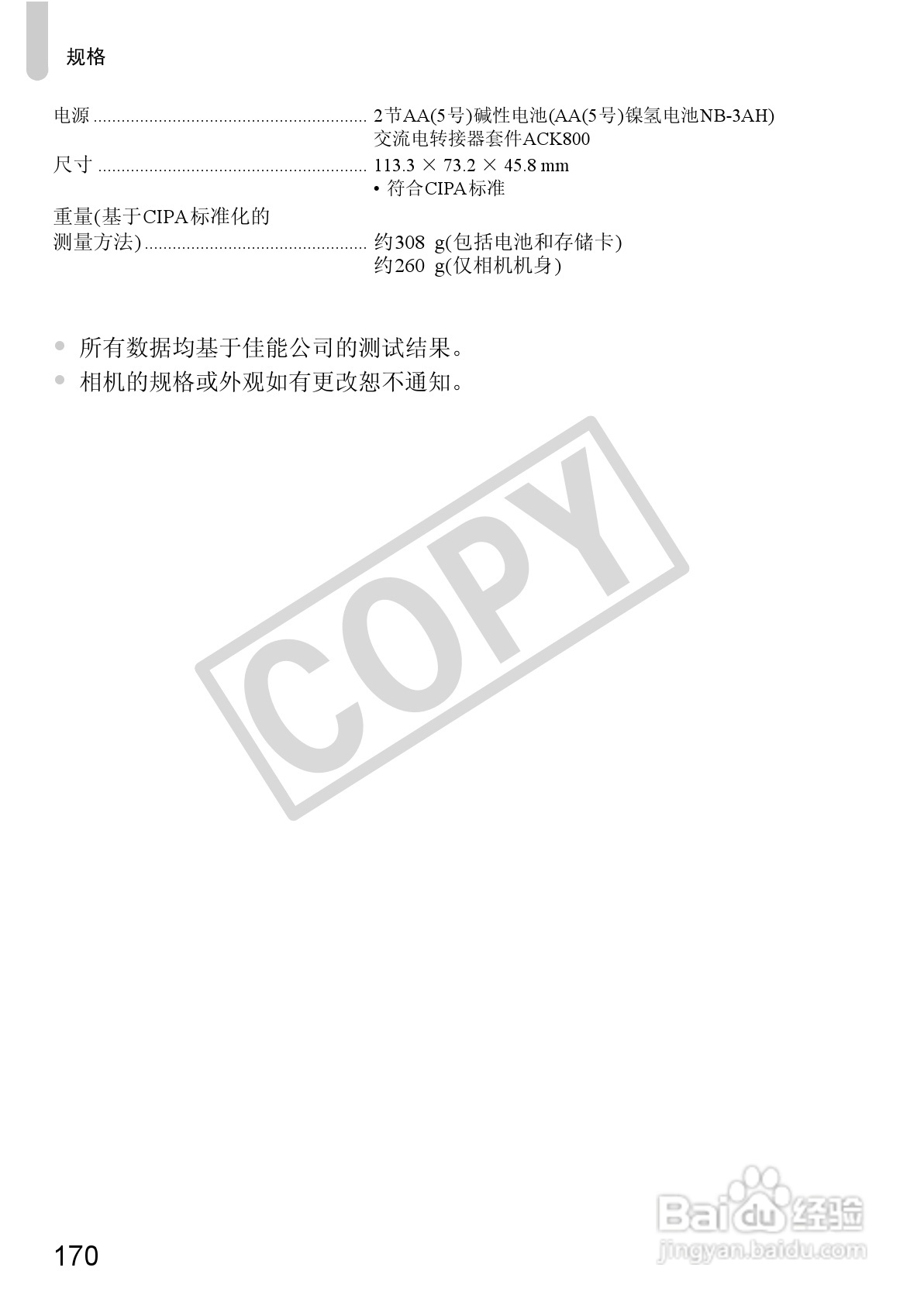 佳能PowerShot SX130 IS数码相机使用说明书:[17]