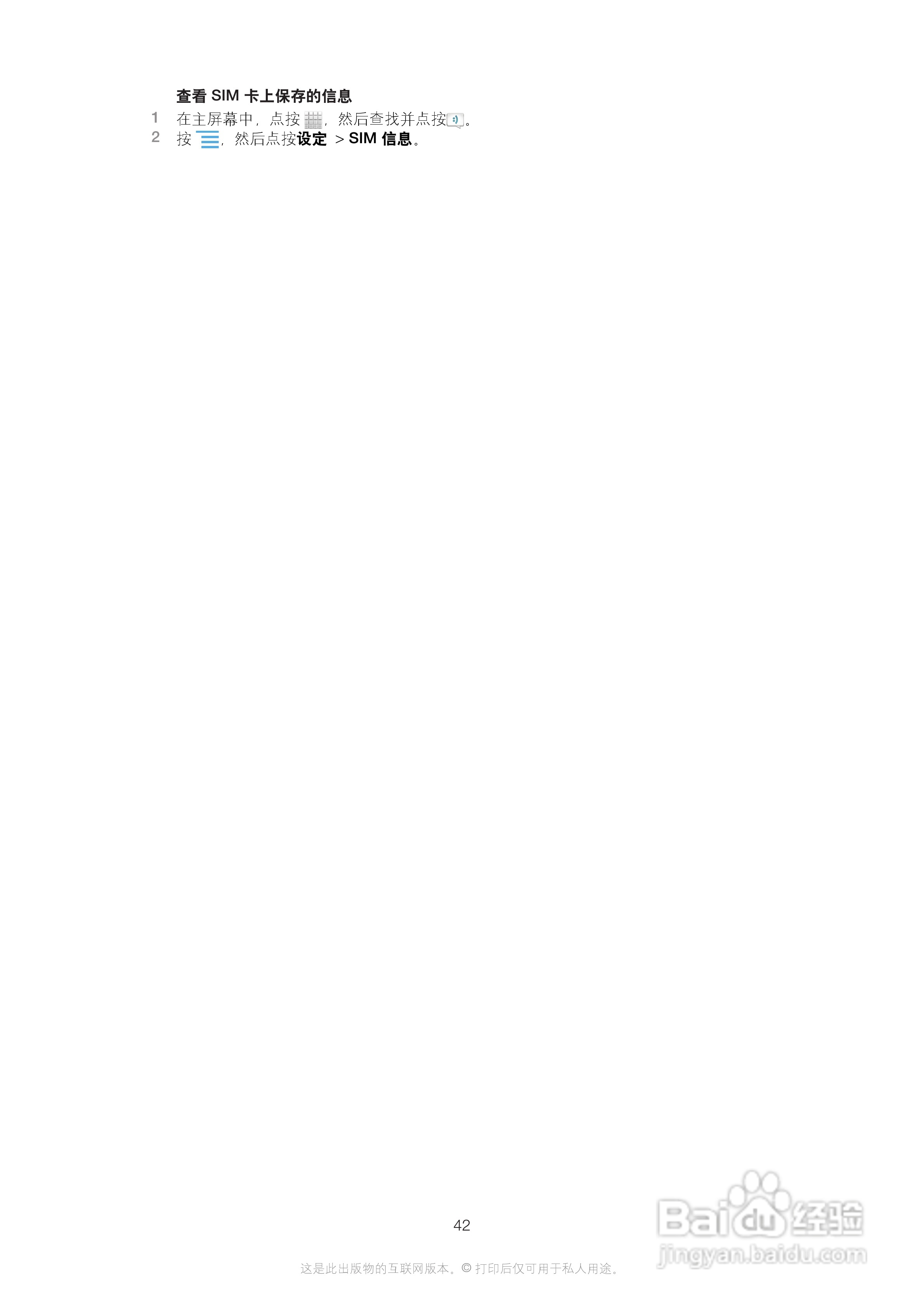 索尼(爱立信) Xperia MT27i手机说明书:[5]