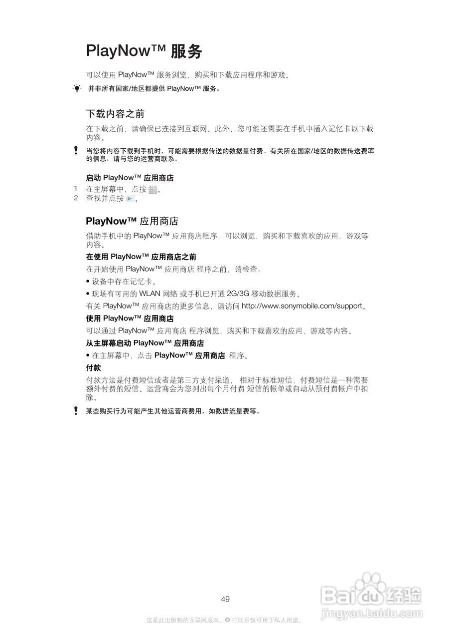 索尼(爱立信) Xperia MT27i手机说明书:[5]