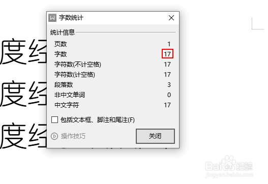 wps文字怎么统计字数