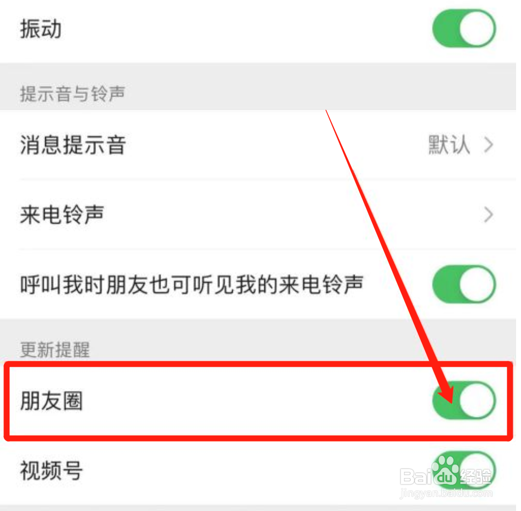 苹果手机朋友圈更新提醒怎么设置
